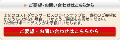 買いたい要望問合せ