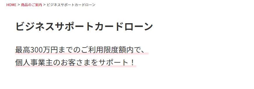 アコムビジネスサポートカードローン