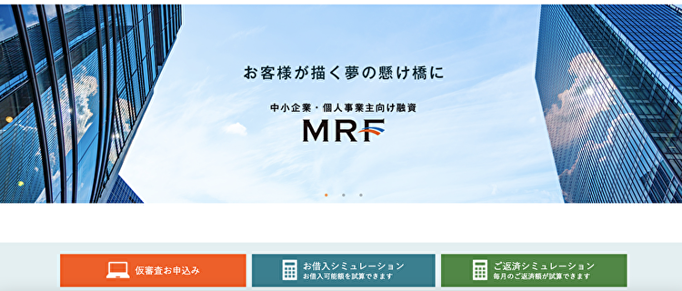 MRF「ビジネスローン」